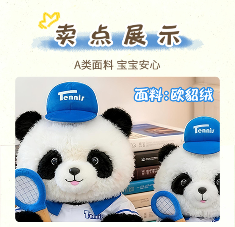 大熊猫毛绒玩偶可爱布娃娃旅游纪念礼品儿童休闲运动玩具详情9