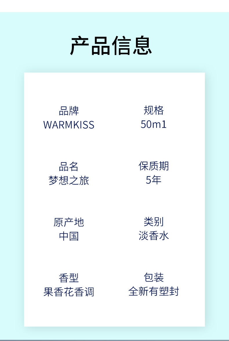 WARMKISS梦想之旅女士香水少女学生果香花香淡香清新自然持久跨境详情4