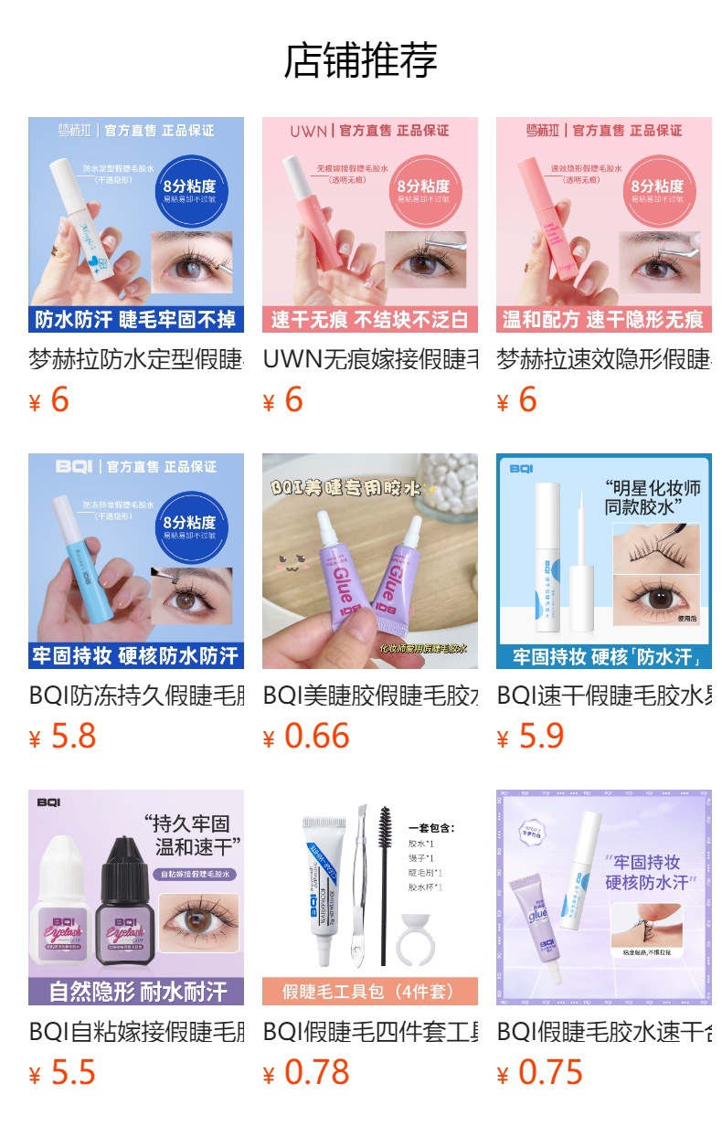 Carefully selected BQI false eyelash glue: Quick-drying, long-lasting, super sticky, transparent, and firmly shaped for double eyelids. Student eyelash glue pic 1