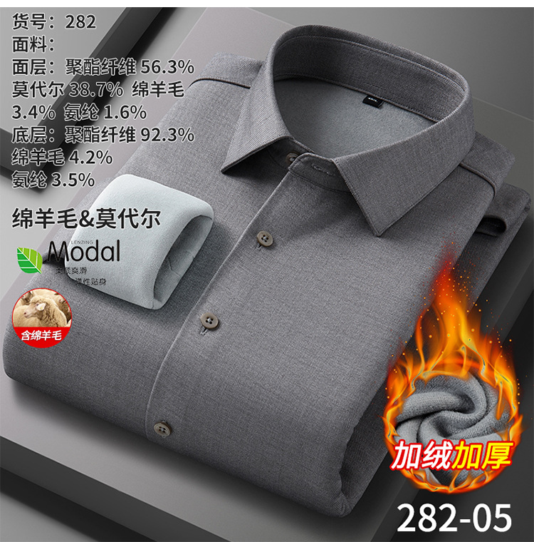 【羊毛加绒】男士长袖保暖衬衫冬季新款莫代尔加厚商务绵羊毛衬衣详情7