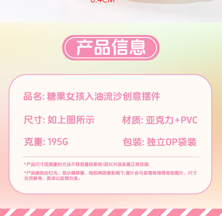 【现货工厂】亚克力原创糖果女孩多色入油流沙摆件办公室桌面装饰详情6