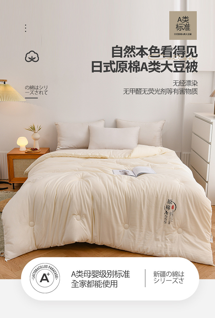 Class A raw cotton soybean quilt, thickened spring and autumn quilt, soybean fiber quilt core, winter quilt, gift cotton quilt, live streaming and consignment pic 1