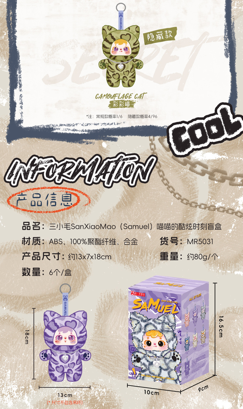 三小毛喵喵的酷炫时刻毛绒盲盒创意可爱卡通公仔闺蜜礼物跨境盲盒详情5