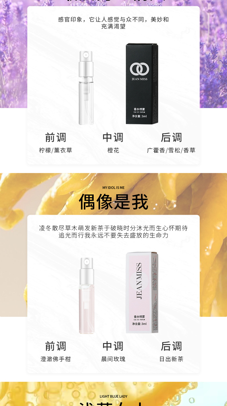 香水持久女用卡片小香水批发样邂逅真我蓝风铃蔚蓝香水厂详情34