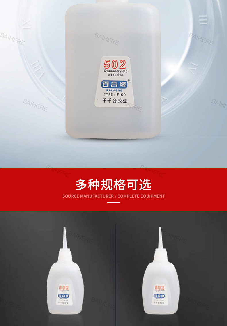 502快干胶木材广告纸盒速干胶3秒胶502瞬间强力胶大瓶502胶水批发详情3
