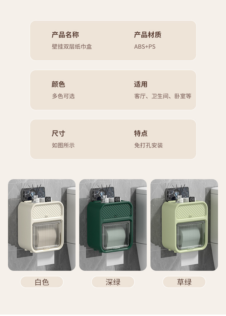 卫生间奶油风家用挂壁双层纸巾盒厕所多功能置物架防水免打孔卷纸详情17