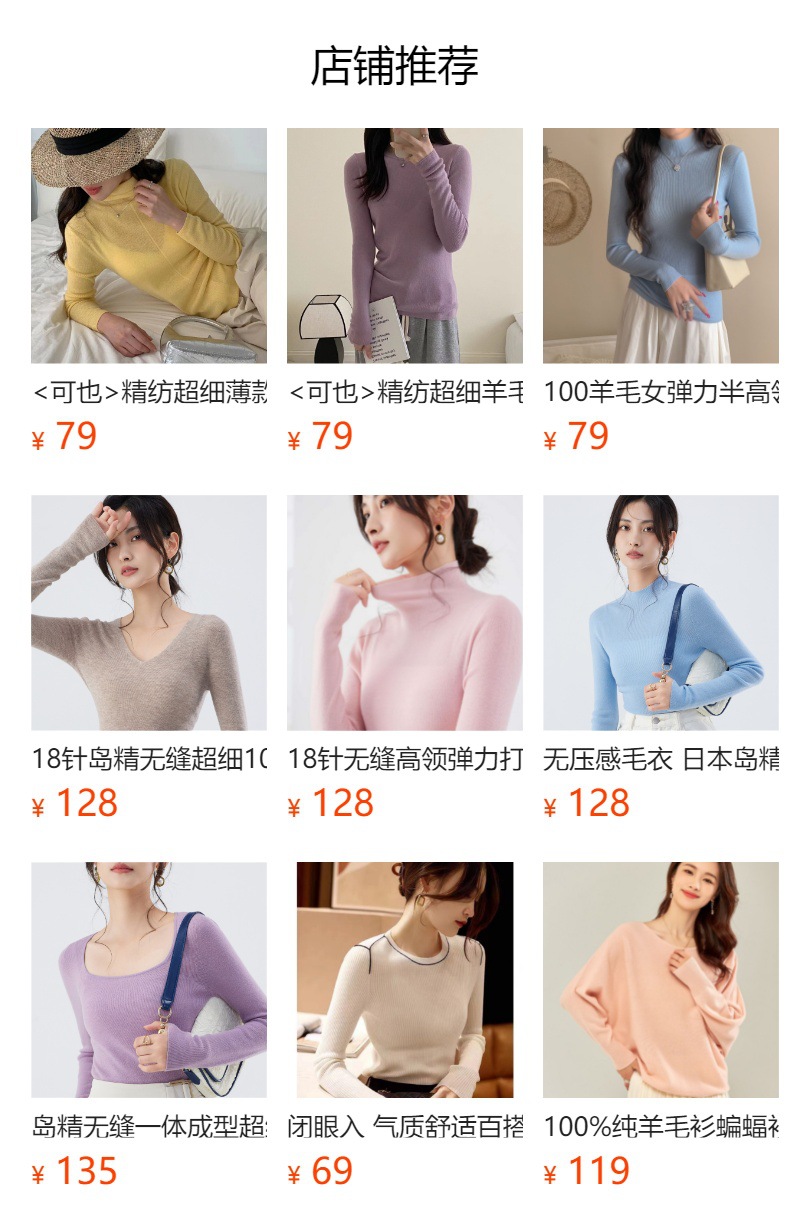 无压感毛衣 日本岛精无缝一体成型羊毛衫 18针精纺超细羊毛打底衫详情1
