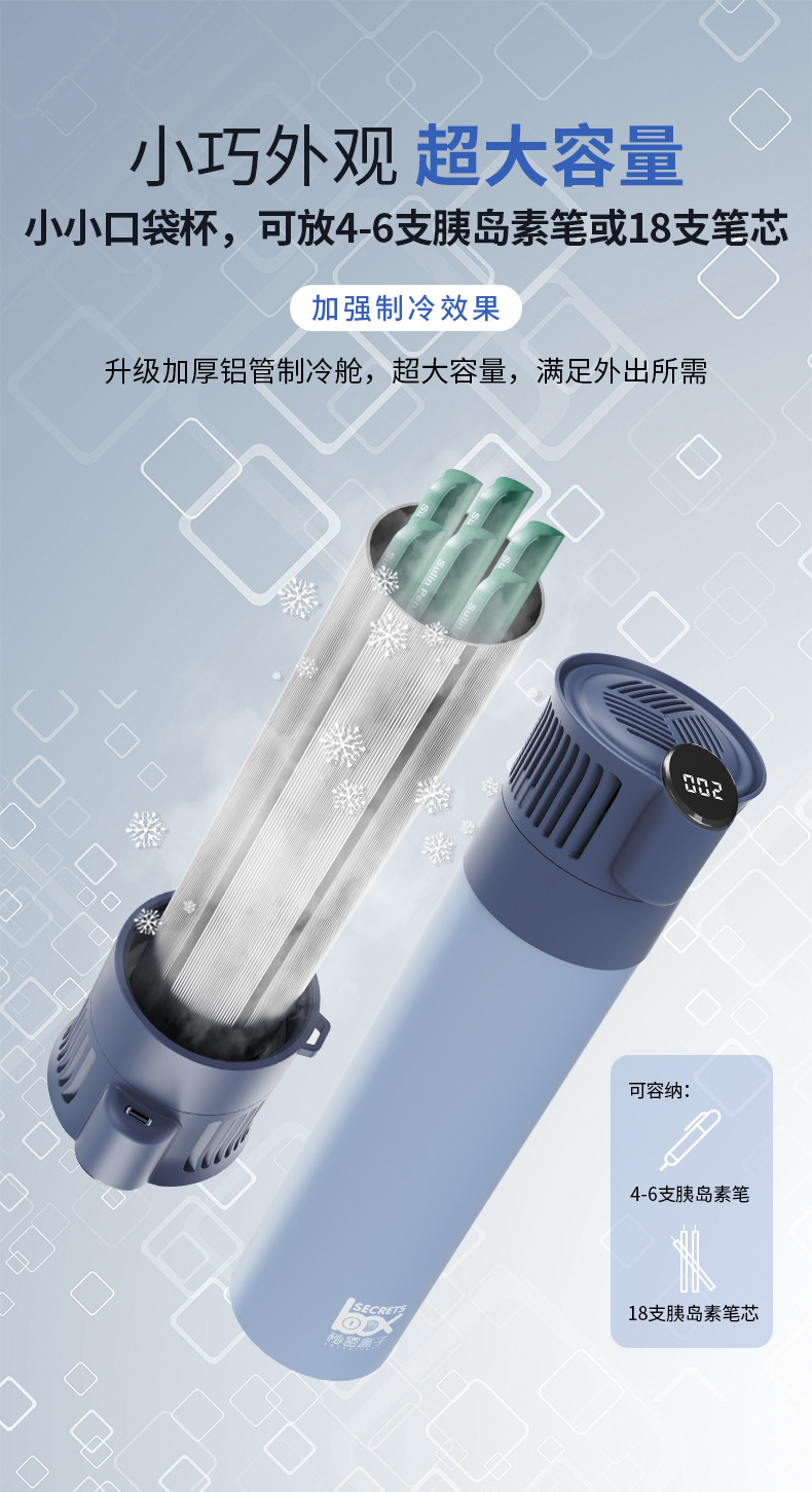 便携式胰岛素冷藏盒小冰箱迷你装药品专用随身携带车载充电制冷杯详情10