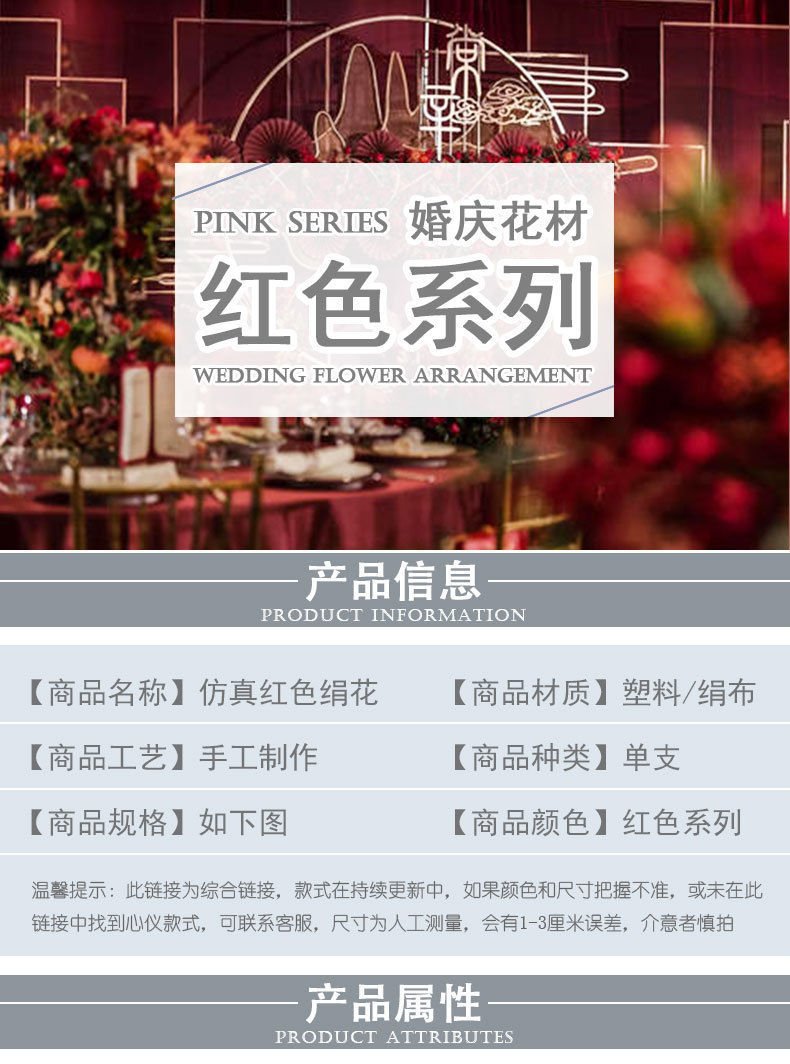 酒红色系花材仿真花婚庆装饰酒店路引装饰假花红色莫奈花园之窗详情1