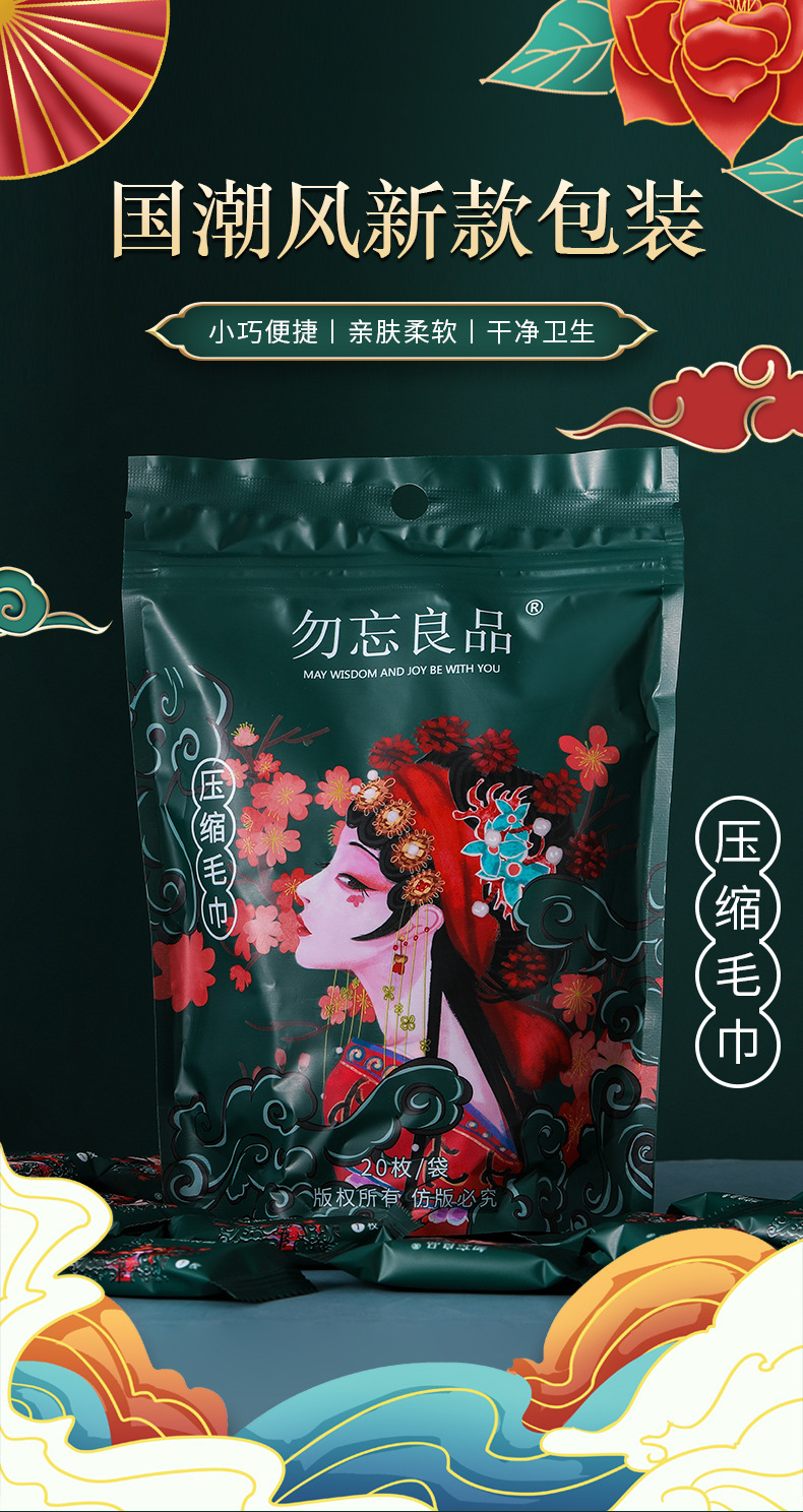 勿忘良品国潮压缩毛巾加大加厚洗脸巾旅行携带婴儿可用洁面巾详情1