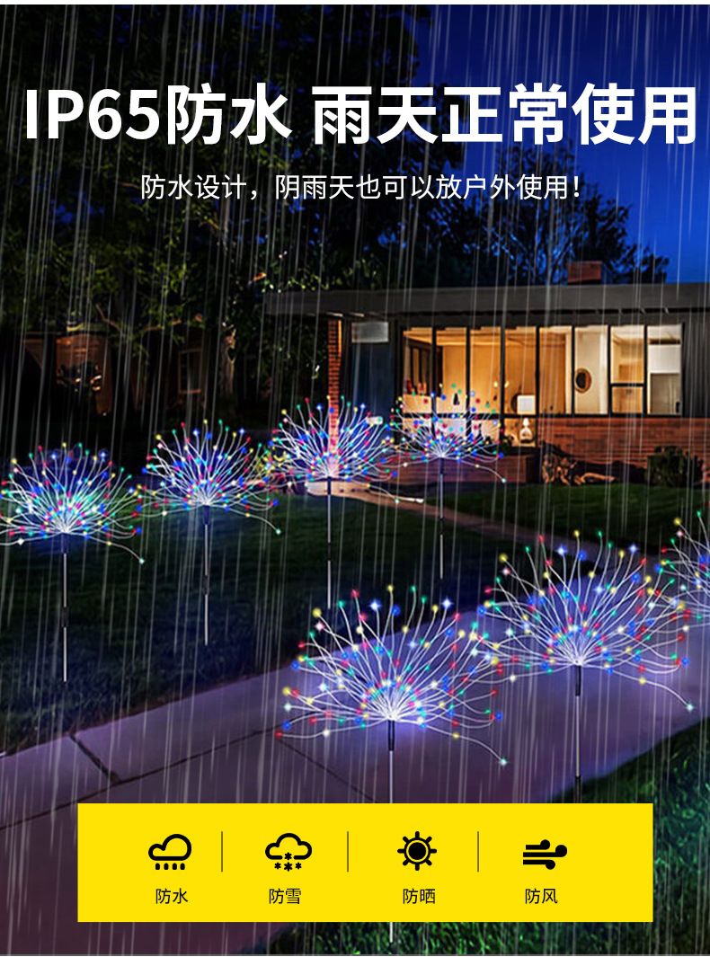 严选太阳能烟花灯蒲公英灯地插户外防水草坪灯庭院花园小院装饰灯详情7