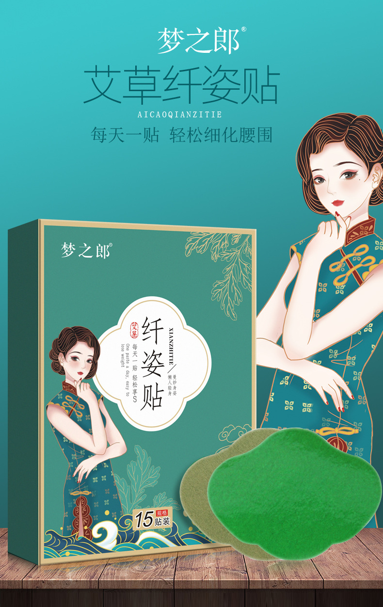 抖音快手同款艾草纤姿贴梦之郎大肚脐贴艾灸暖贴艾草轻身贴批发详情14