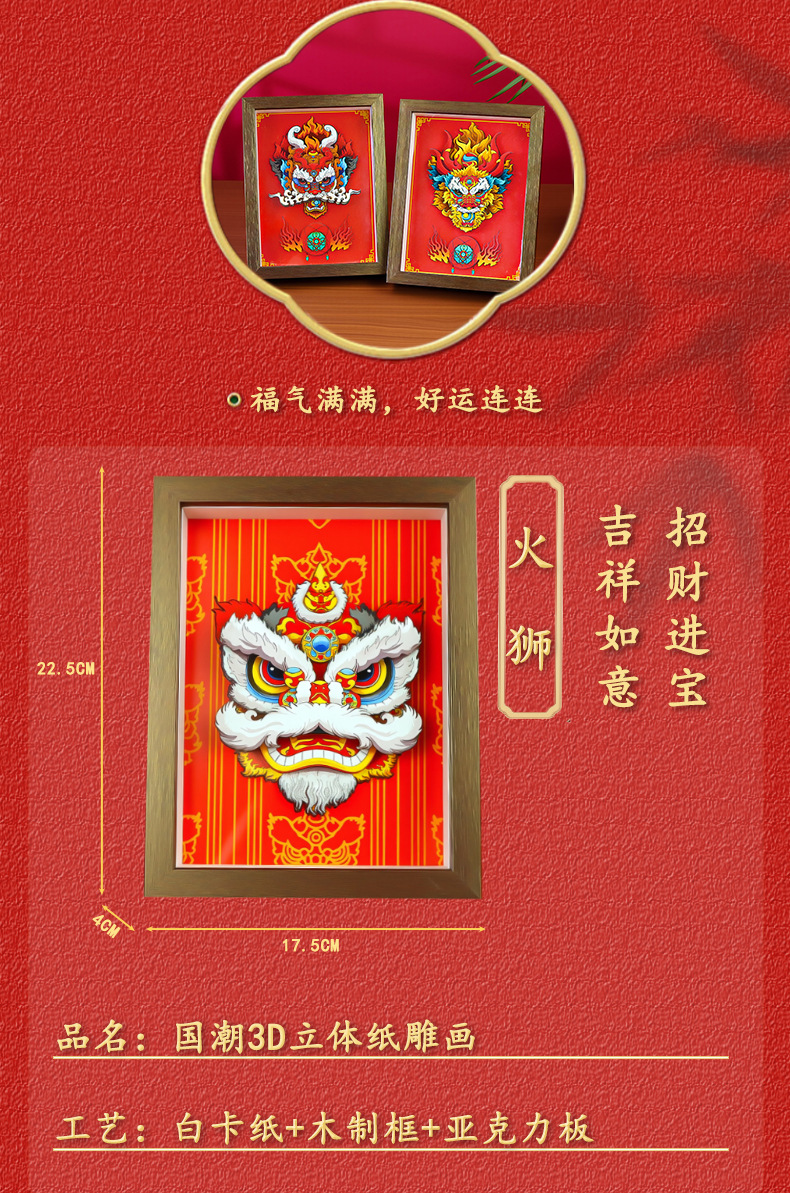 纸想造物8寸国潮中国风醒狮貔貅diy剪纸画拼图3d立体相框摆台批发详情6