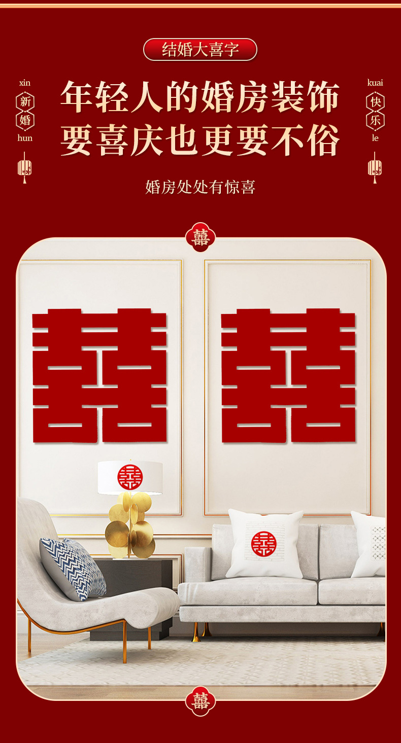批发喜字结婚婚房布置窗花贴纸男女方窗户大囍字新房订婚装饰门贴详情3