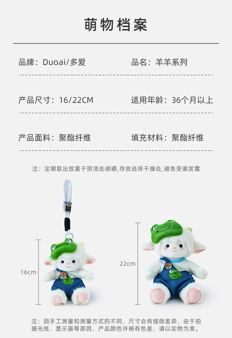 多爱可爱运动小羊毛绒公仔玩具儿童玩偶生日礼物穿衣小羊装饰挂件详情4