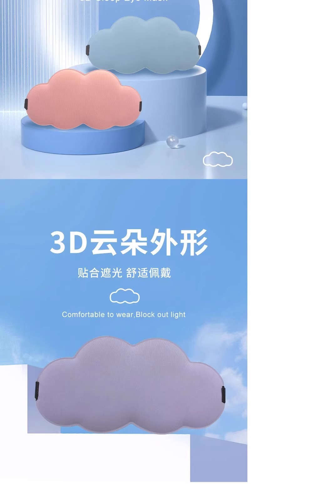 6D立体云朵睡觉眼罩午休遮光透气男女新款M详情1
