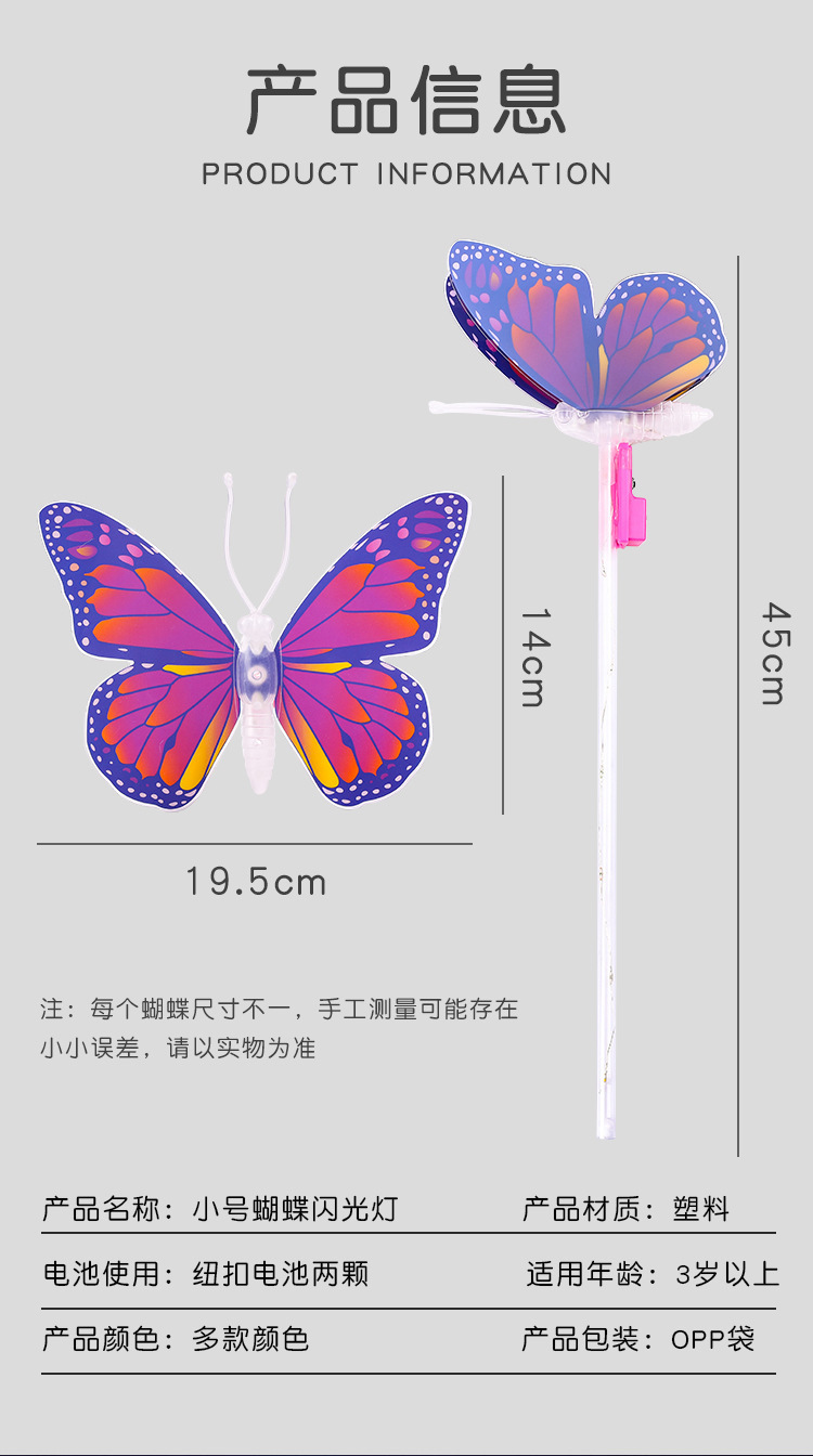 抖音产品新款七彩发光蝴蝶手持闪光翅膀广场夜市儿童玩具地摊货源详情6