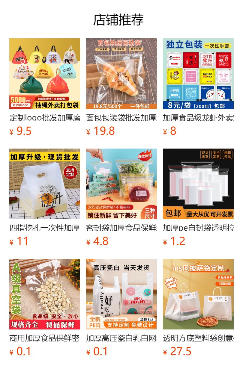 加厚塑料手提食品袋外卖蛋糕面包吐司甜品西点食品蛋糕烘焙打包袋详情1