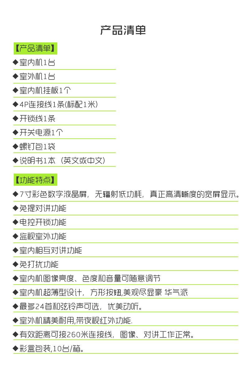 住宅公司7寸彩色屏幕有线可视对讲门铃门禁开锁义乌实体店批发WJ724C1详情5