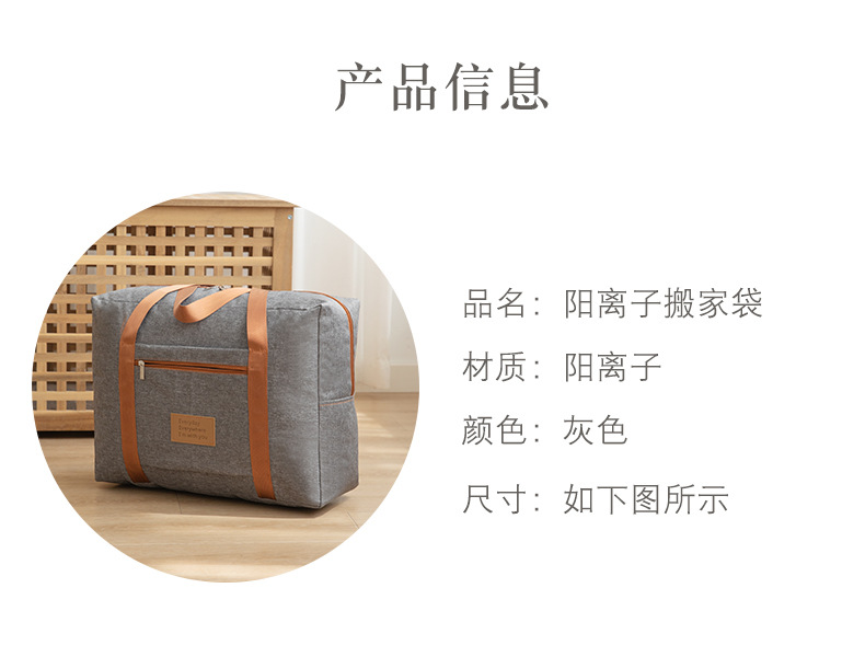厂家批发阳离子搬家袋牢固行李收纳袋可折叠旅行收纳袋短途旅行包详情6