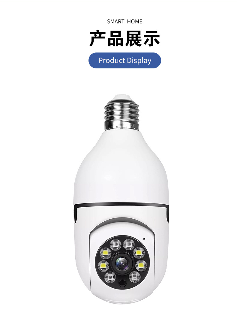 e27灯泡摄像头高清全彩夜视安防监控360度云台无线wifi家用摄像机详情10