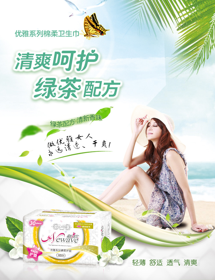新欣优雅系列护垫160mm丝薄姨妈巾绿茶清爽透气棉柔卫生巾30片详情1