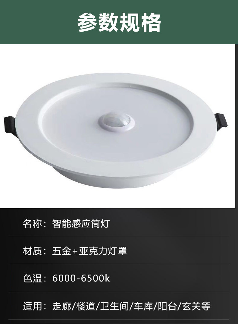 Radar sensor downlights, human body sensor ceiling lights, hotel corridors, stairwells, passageways, ceiling sensor downlights integrated pic 13