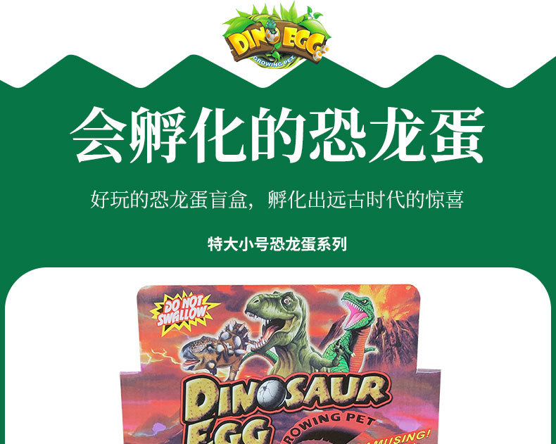 跨境儿童玩具恐龙蛋孵化蛋泡大膨胀变形仿真动物泡水盲盒地摊批发详情4