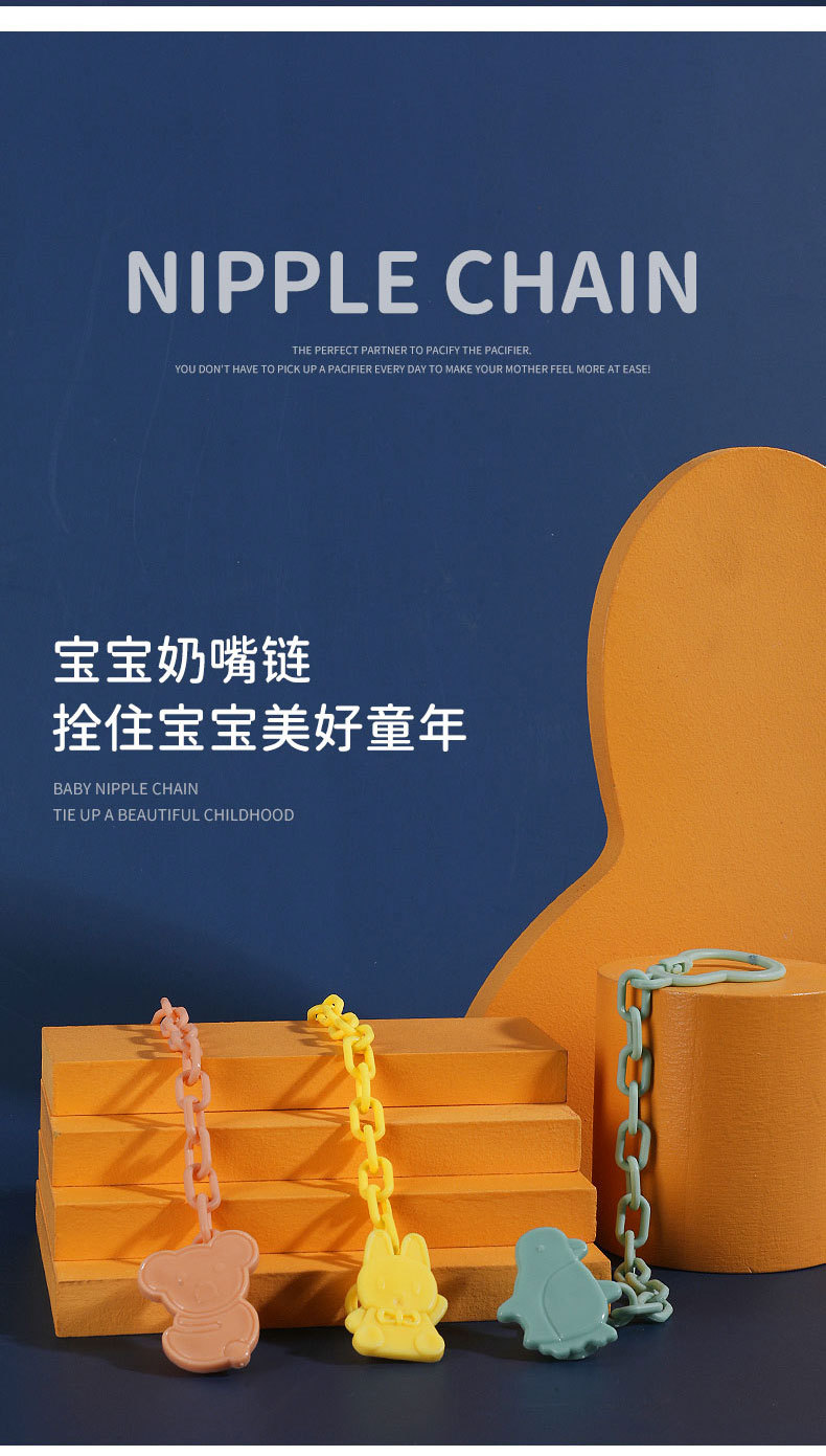 厂家直供婴幼儿安抚奶嘴链条扣奶嘴链条夹婴儿安抚奶嘴防掉链详情13
