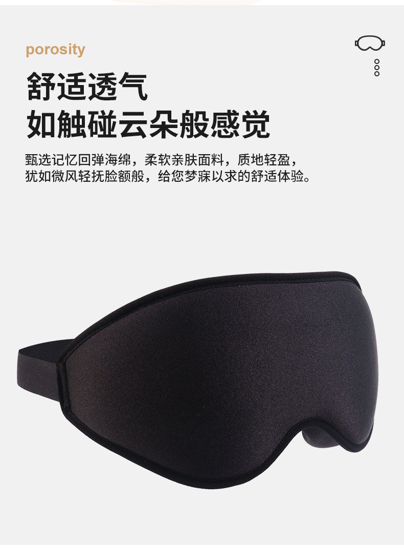 3d立体睡眠眼罩深眼窝遮光0压感回弹记忆棉不压眼航空午睡 护眼罩详情6