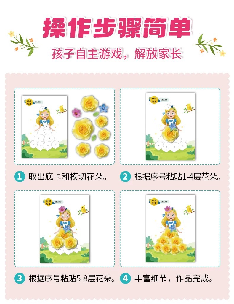 花艺画儿童手工粘贴益智花朵植物画diy女孩礼物画册宝宝玩具花卉详情12