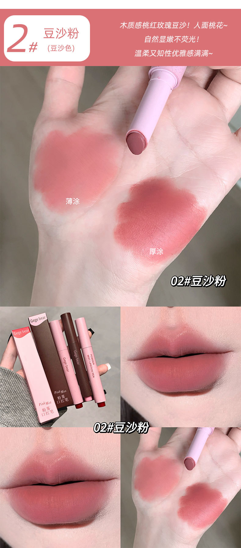 Gege bear粉雾口红笔哑光雾面勾勒唇形防水不易掉色学生日常口红详情8