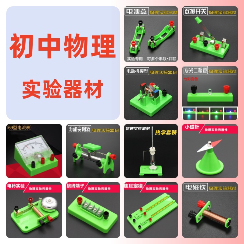 初中物理电学实验器材科技小制作多款式DIY材料包科教实验玩具详情1
