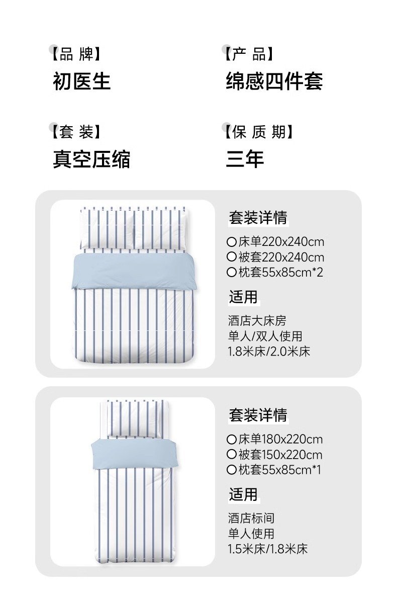 A类一次性床单被罩枕套被套纯棉灭菌加厚隔脏旅行床上用品四件套详情2