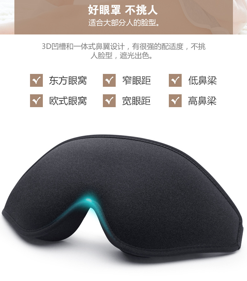 新款3d眼罩立体遮光回弹记忆棉睡眠遮光不压眼航空护眼罩午睡批发详情9