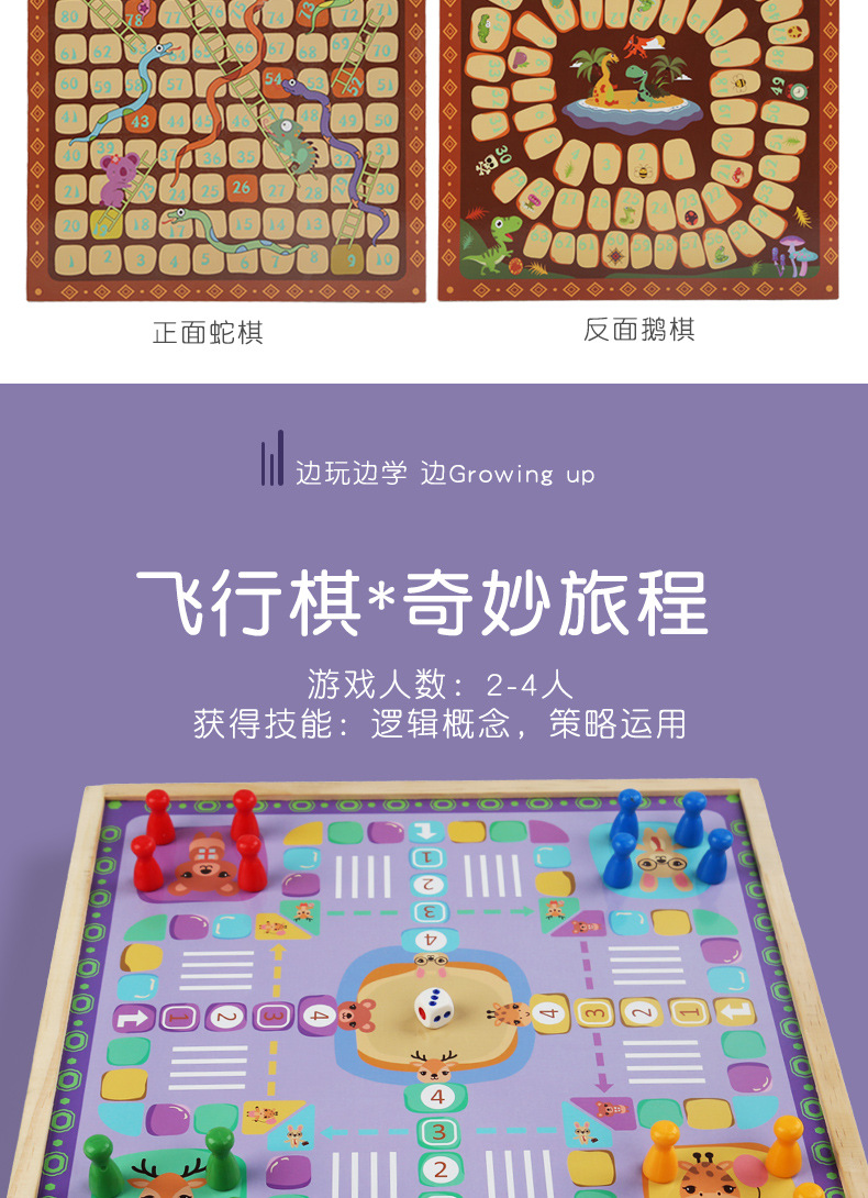 多功能27合一飞行棋跳棋五指棋斗兽棋桌面游戏儿童早教益智玩具详情31