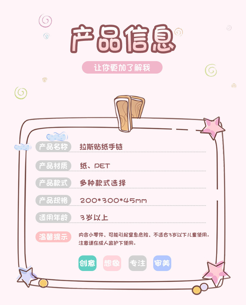 儿童节卡通创意撕拉镭射贴纸手链文创玩具DIY串珠套装礼品工艺品详情2