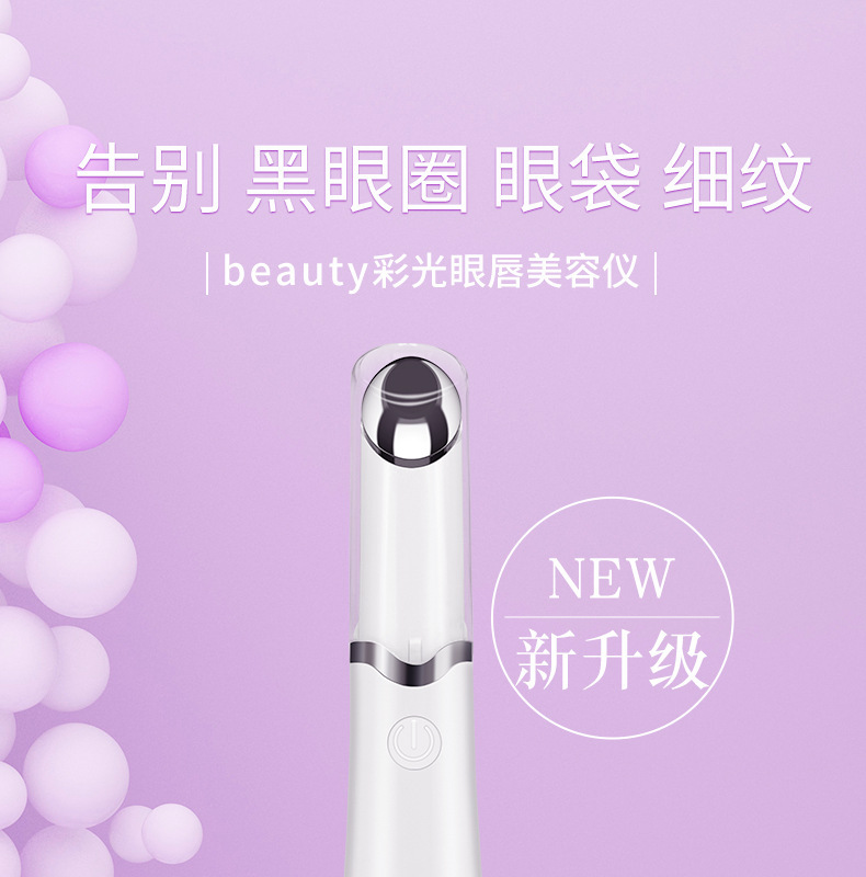 彩光美眼仪家用电动震动热敷眼霜导入美容仪眼部按摩仪淡化细纹详情1