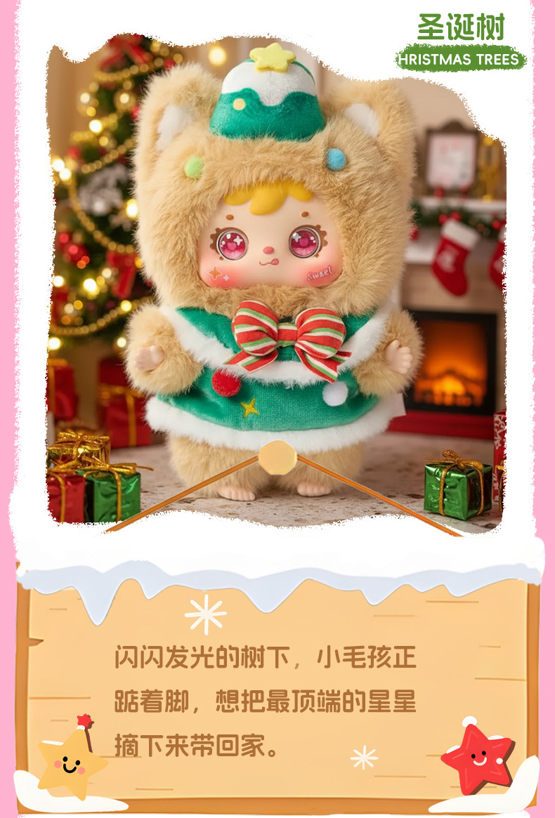 三小毛快乐圣诞夜毛绒盲盒手办创意可爱卡通公仔惊喜圣诞礼物盲盒详情12