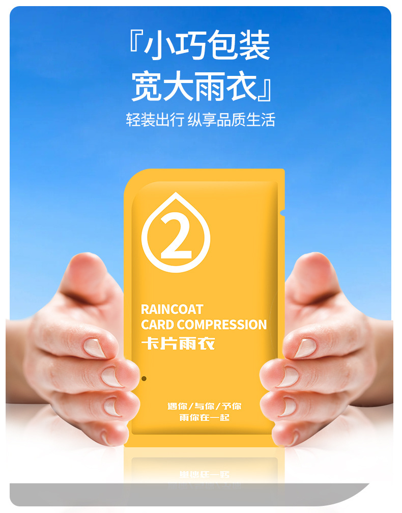 足怡康  一次性七色雨衣便携户外旅游雨披简单便捷加厚款加长连体详情13