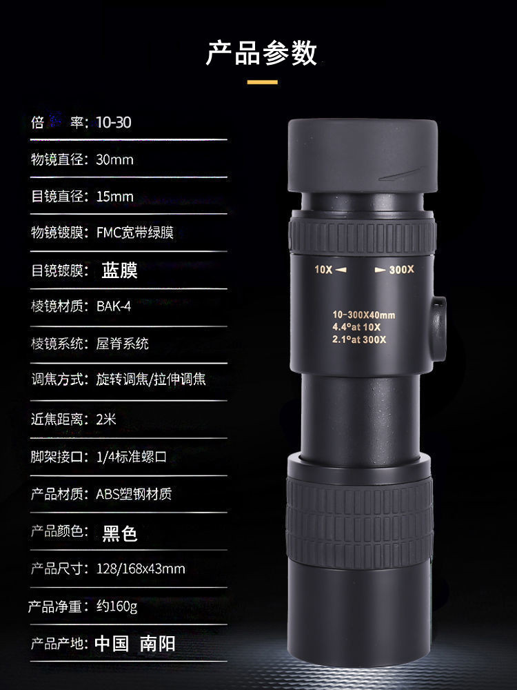 10-300x40变焦单筒望远镜高倍高清可拉伸拍照便携户外望眼镜跨境详情9