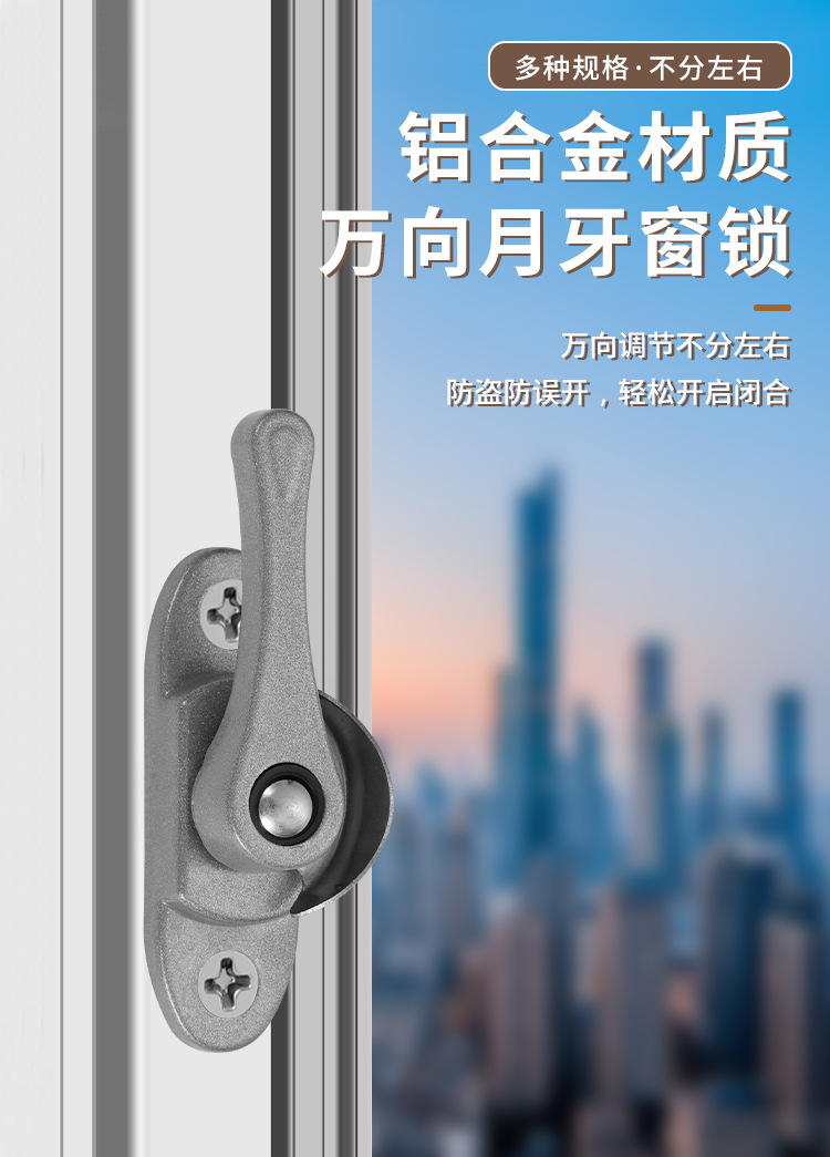 不锈钢双向月牙锁铝合金万向门窗户锁勾安全防盗推拉平移窗配件详情1