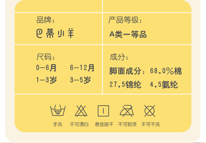 巴蒂小羊儿童袜春季新款精梳棉无骨透气宝宝袜A类婴儿袜品牌直营详情3