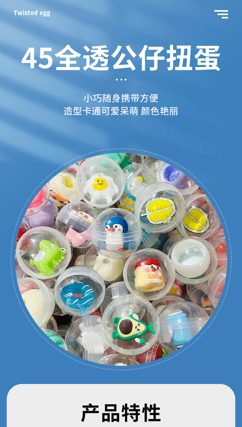 透明45mm公仔扭蛋混装游戏厅专用卡通扭蛋球批发现货包邮扭扭蛋详情3