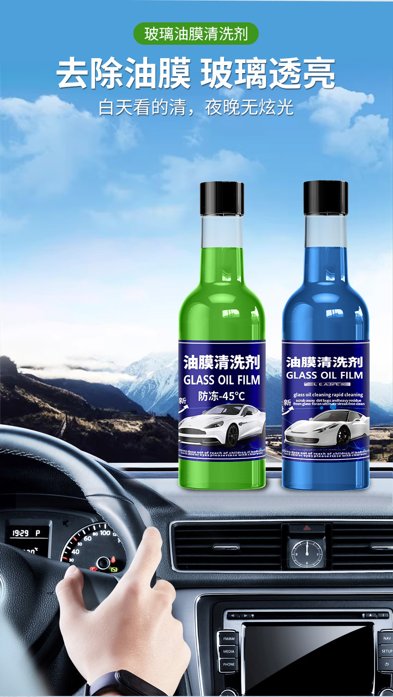 汽车油膜去除剂车用前挡风玻璃清洁剂防冻雨刮精浓缩油膜净玻璃水详情4