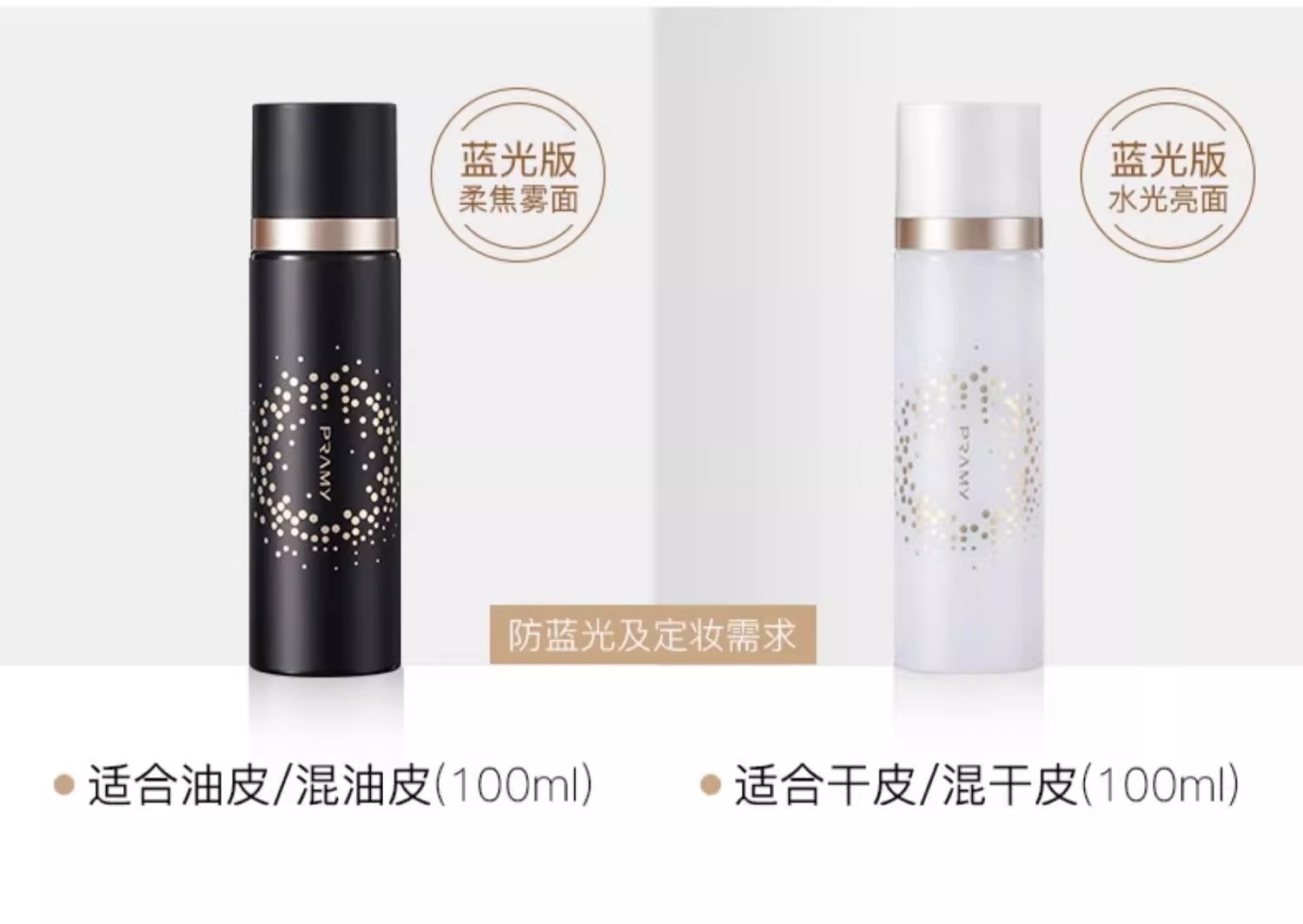 PRAMY/柏瑞美定妆喷雾定妆保湿控油不易脱妆细雾不花脸磁吸簪花款详情27