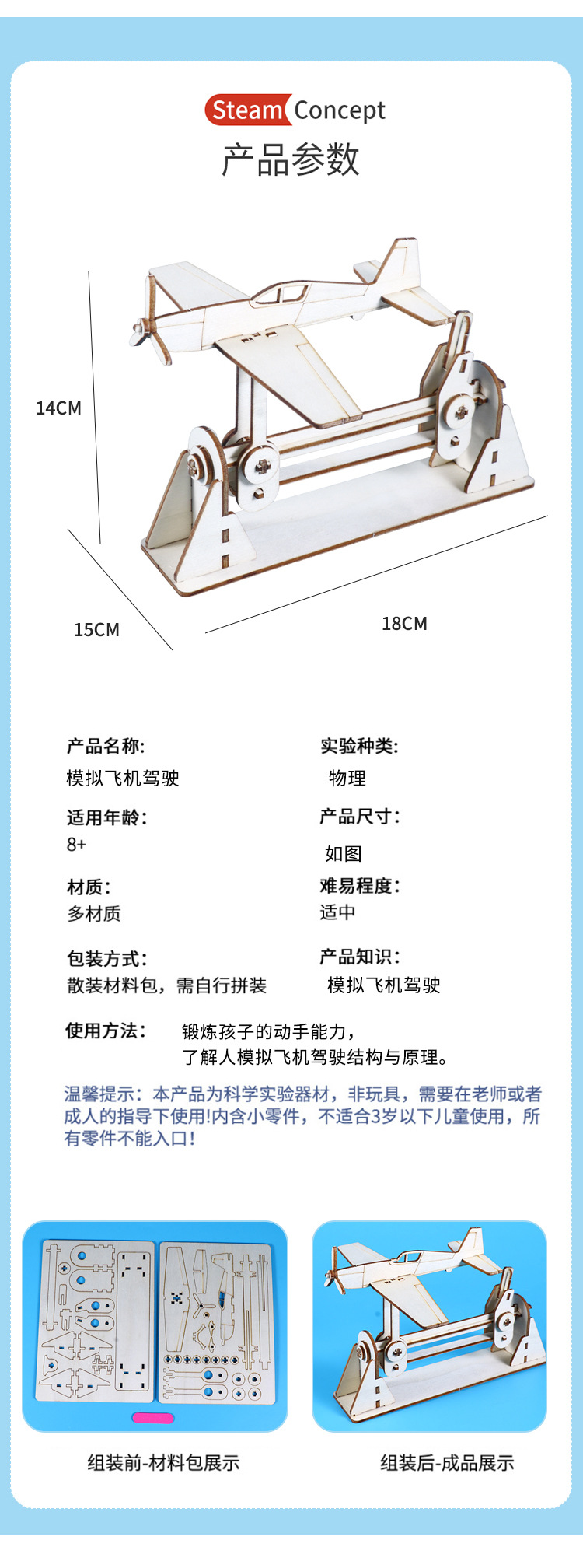 Simulation aircraft piloting physical science experiment model material package, small science and technology production, educational toys set pic 5