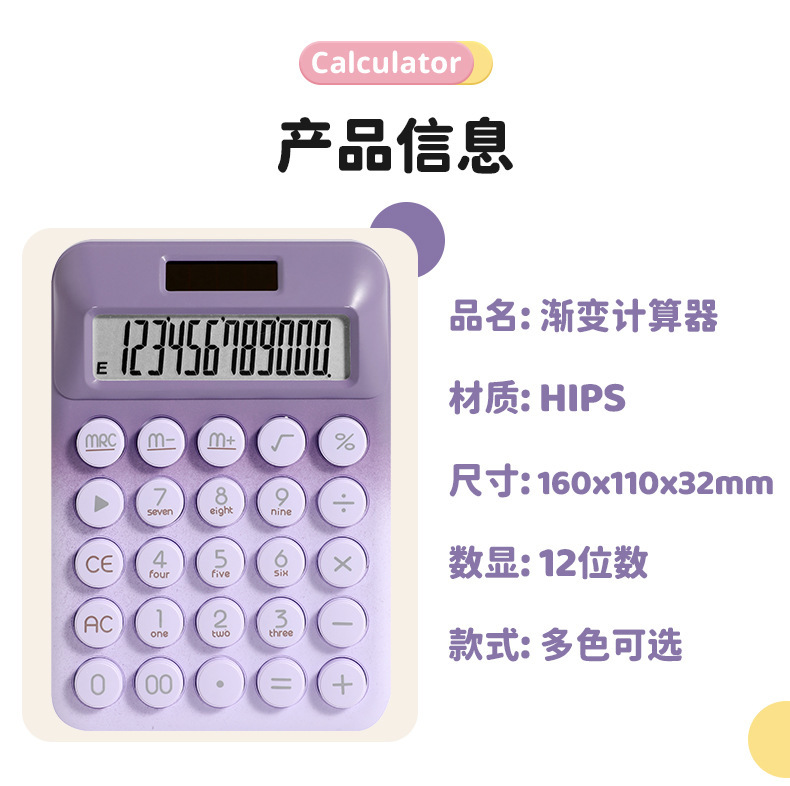 计算器高颜值多巴胺计算器办公文化太阳能学生计算机财务会计算机详情11