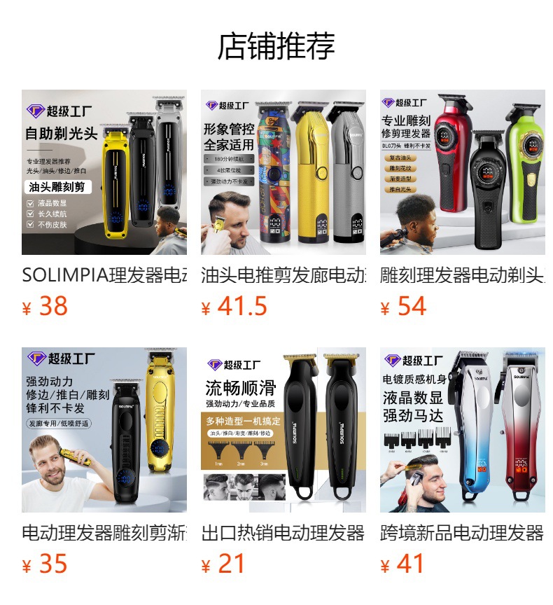 SOLIMPIA电动理发器男士电推剪便携式剃头刀剃光头发廊雕刻剪推子详情1