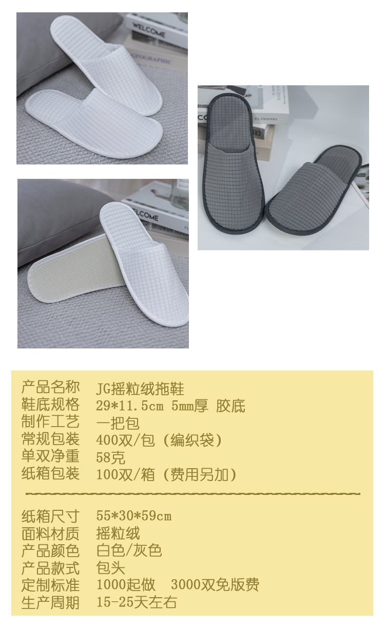 星级酒店专用一次性拖鞋 高档宾馆民宿待客用品 家用防滑加厚珊瑚绒摇粒绒拖鞋 舒适透气易清洗详情5